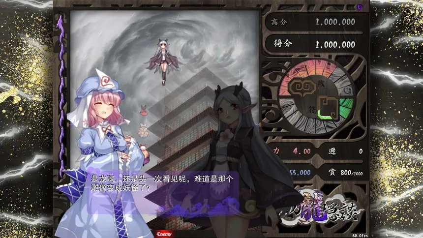 Скриншот 2 к игре 东方龙隐談 ~ Touhou Chaos of Black Loong