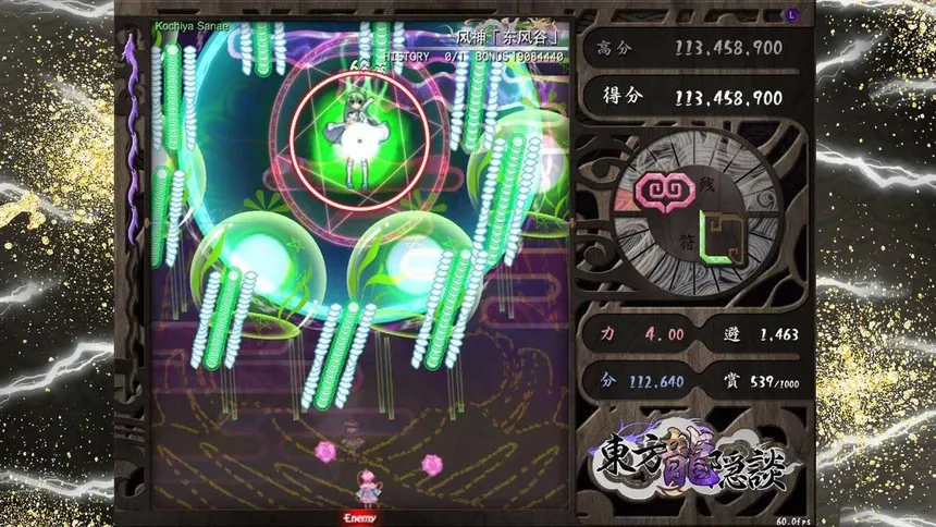 Скриншот 5 к игре 东方龙隐談 ~ Touhou Chaos of Black Loong
