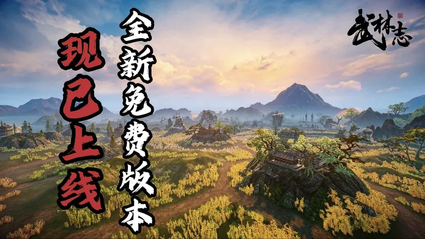 Скриншот 1 к игре 武林志（Wushu Chronicles）