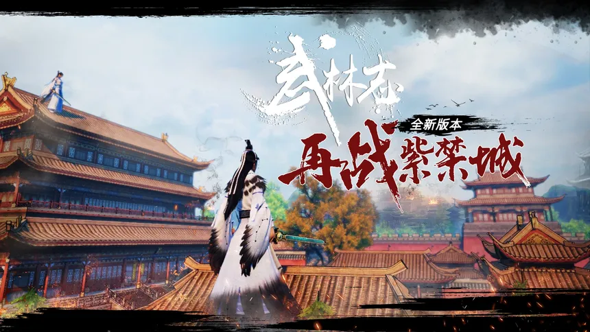 Скриншот 3 к игре 武林志（Wushu Chronicles）