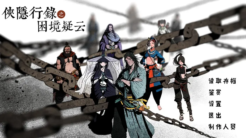 Скриншот 1 к игре 侠隐行录：困境疑云Wuxia archive: Crisis escape