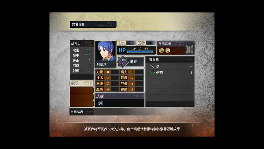Скриншот 2 к игре 巴伦西亚传说：索菲亚的重生 Valencia Saga:Sophia's rebirth