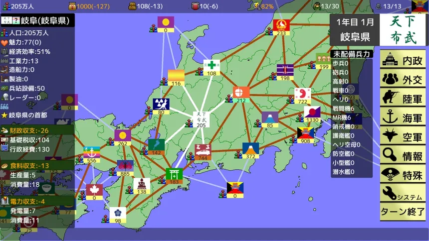 Скриншот 1 к игре 覇県を握れ ～47都道府県大戦～