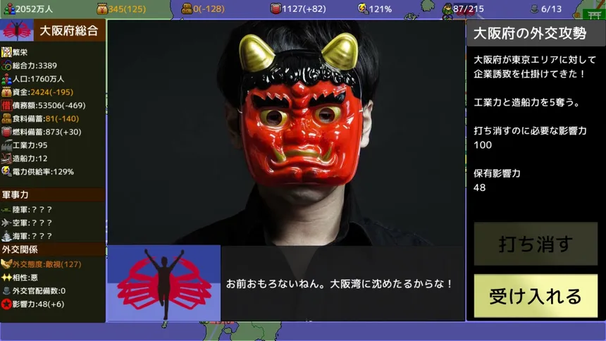 Скриншот 5 к игре 覇県を握れ ～47都道府県大戦～