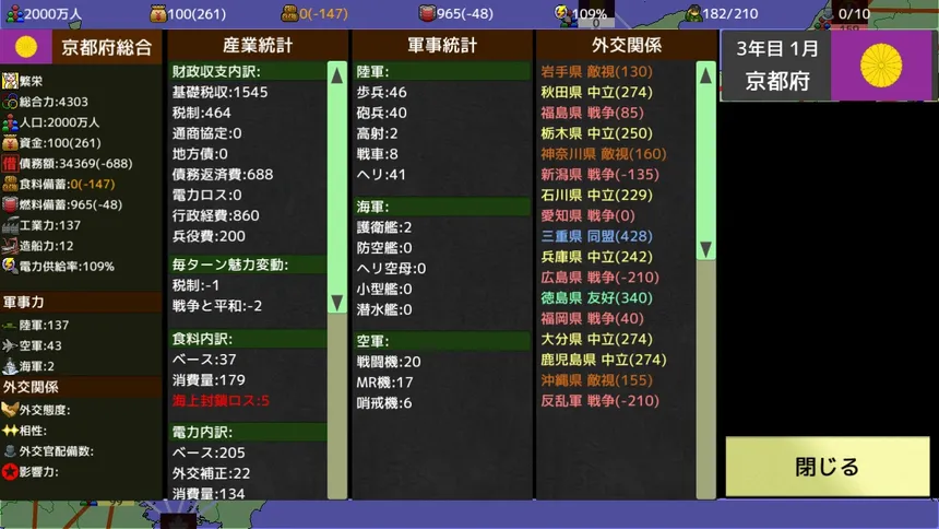 Скриншот 7 к игре 覇県を握れ ～47都道府県大戦～