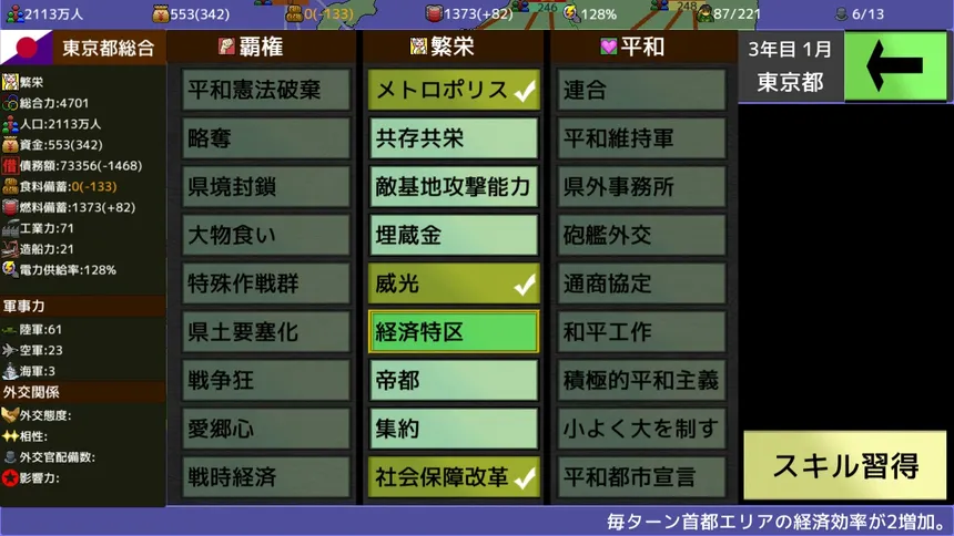 Скриншот 8 к игре 覇県を握れ ～47都道府県大戦～