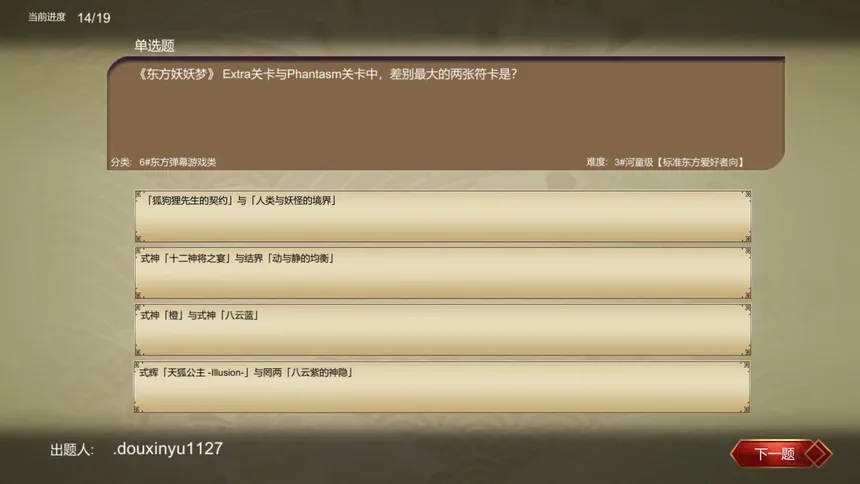 Скриншот 5 к игре 东方百问~TouHouAsked