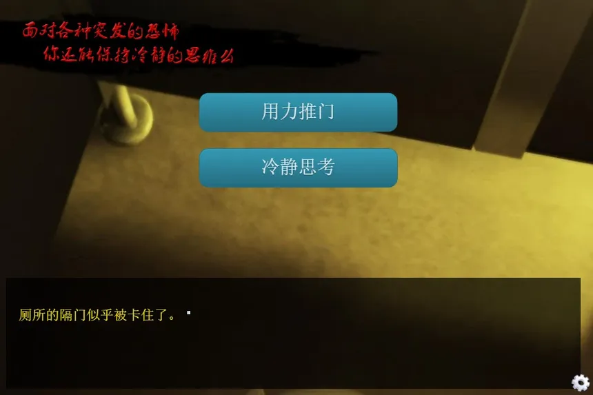Скриншот 4 к игре 七夜怪谈 - 都市校园禁锢传说