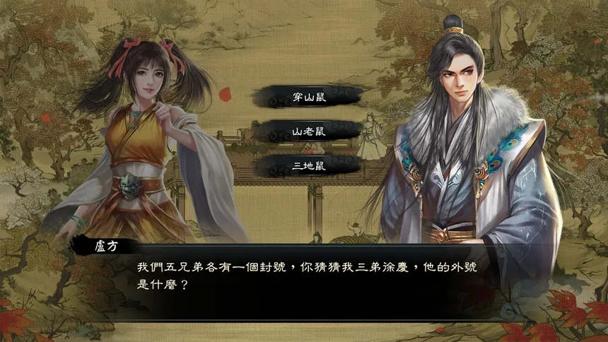Скриншот 3 к игре 御俠客 Wuxia Master