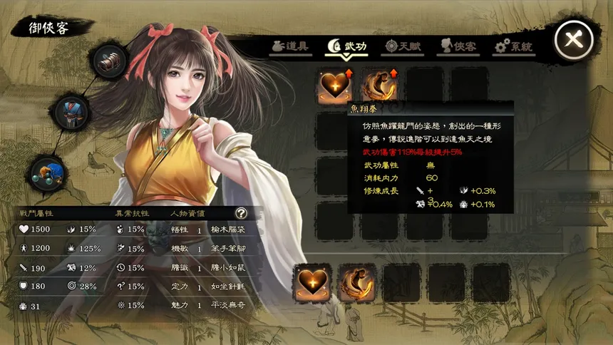 Скриншот 4 к игре 御俠客 Wuxia Master