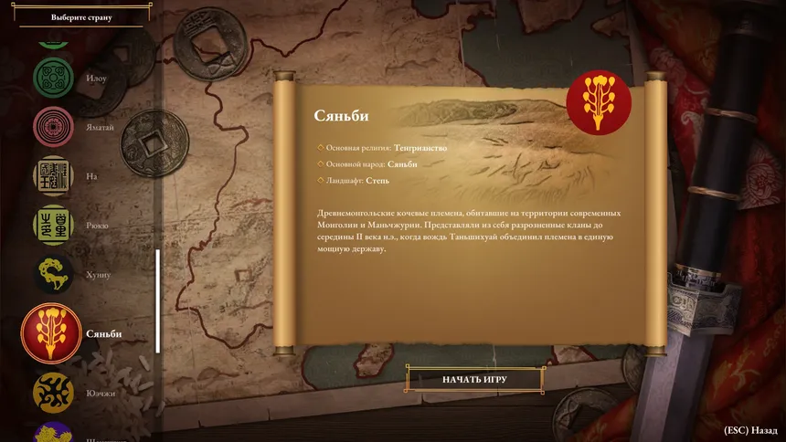 Скриншот 2 к игре Dawn of China: Rise of Qin