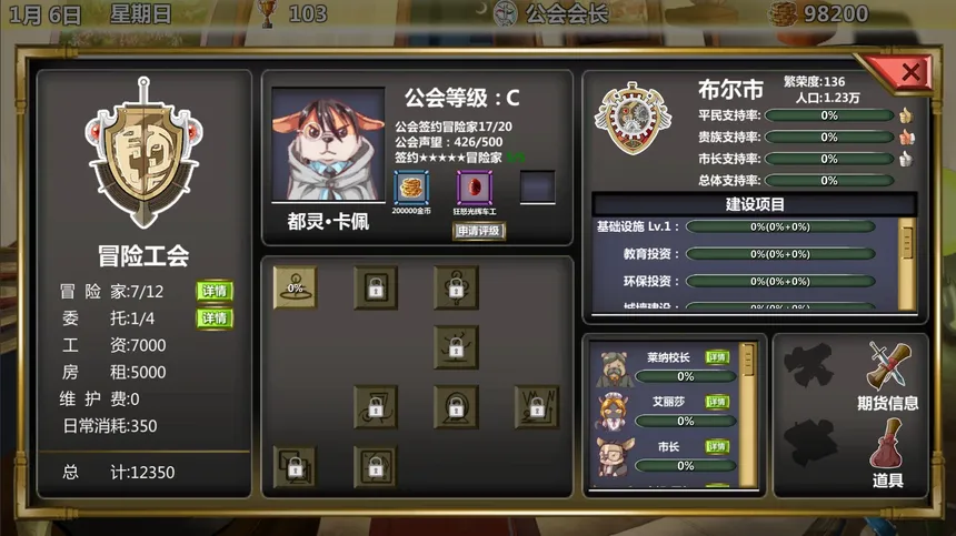 Скриншот 6 к игре 冒险公会 Adventurer Guild