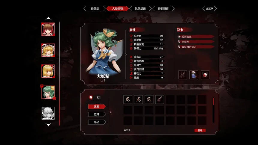 Скриншот 7 к игре 东方梦零魂 -TouHou Nil Soul-