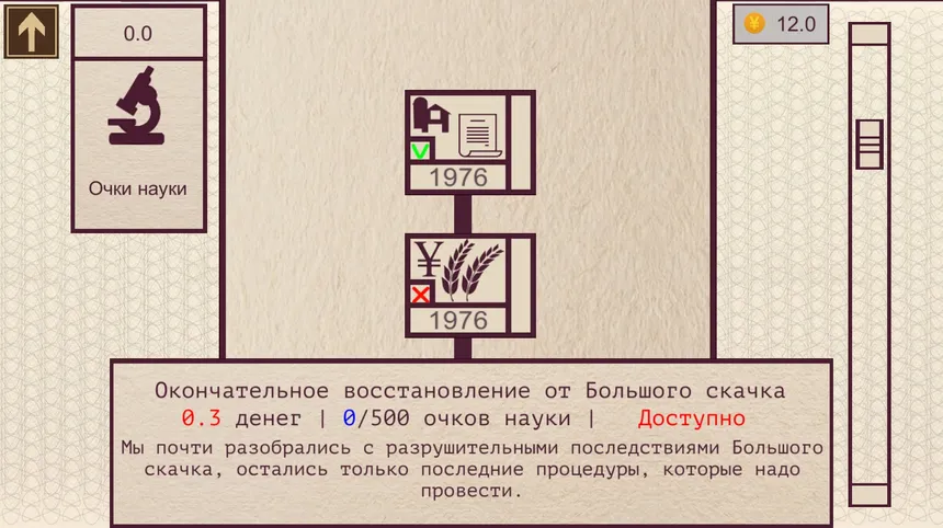 Скриншот 7 к игре China: Mao's legacy