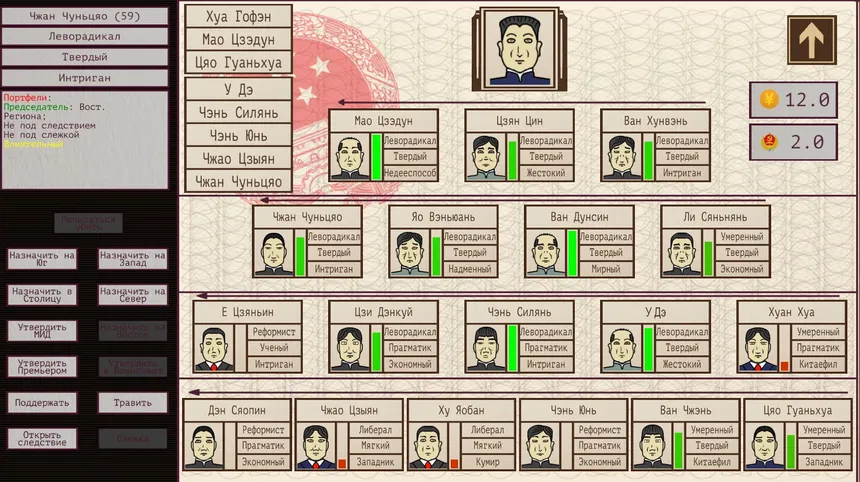 Скриншот 8 к игре China: Mao's legacy