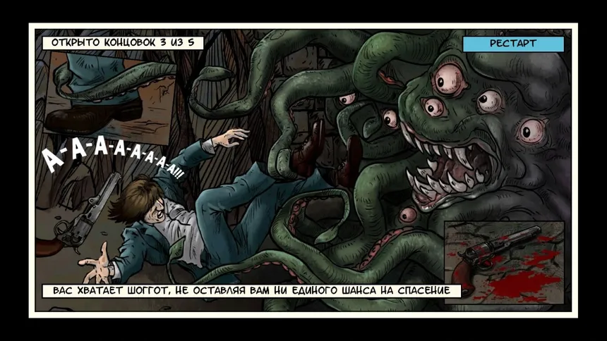 Скриншот 6 к игре Lovecraft Quest - A Comix Game