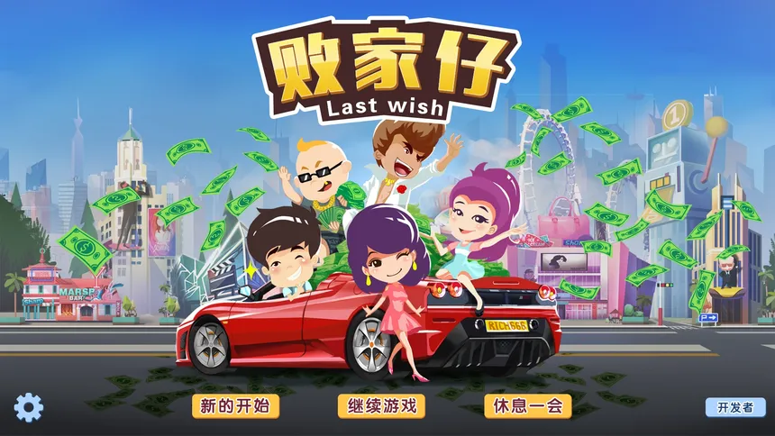 Скриншот 1 к игре 败家仔 Last Wish