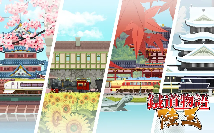 Скриншот 6 к игре 铁道物语：陆王（Railway Saga:Land King）