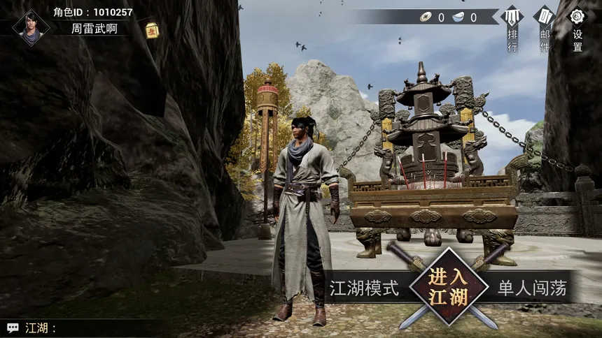 Скриншот 5 к игре 江湖求生 Ganghood Survival