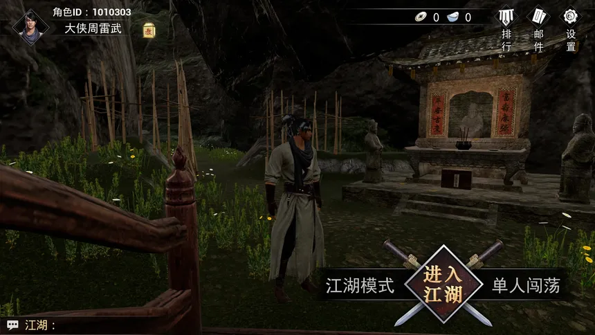 Скриншот 7 к игре 江湖求生 Ganghood Survival