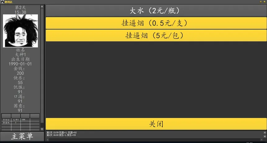 Скриншот 3 к игре 三和大神