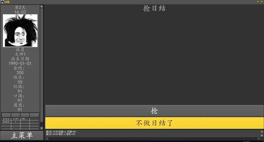 Скриншот 4 к игре 三和大神