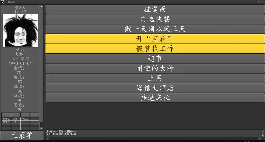 Скриншот 5 к игре 三和大神
