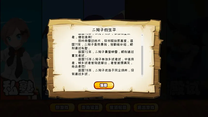 Скриншот 3 к игре 逗国科举 | Douguo Keju