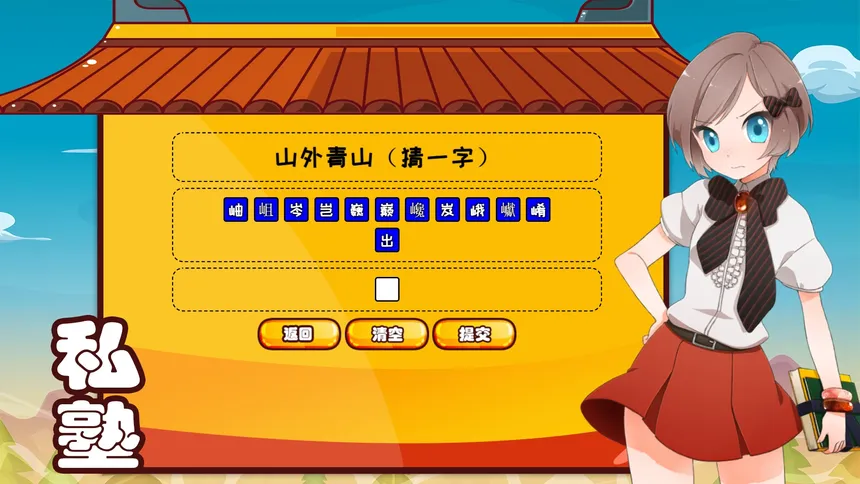 Скриншот 5 к игре 逗国科举 | Douguo Keju
