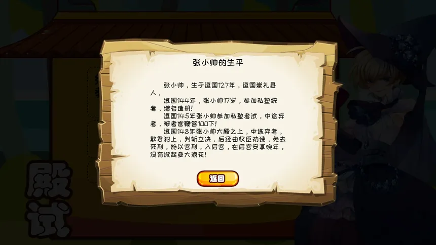 Скриншот 6 к игре 逗国科举 | Douguo Keju