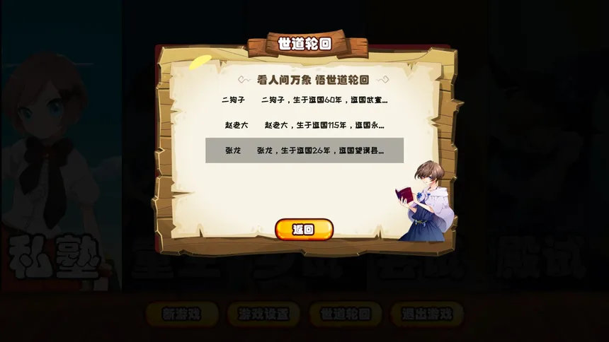 Скриншот 8 к игре 逗国科举 | Douguo Keju