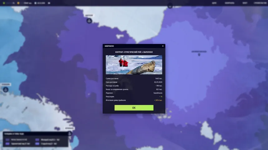 Скриншот 2 к игре Arctic Fleet