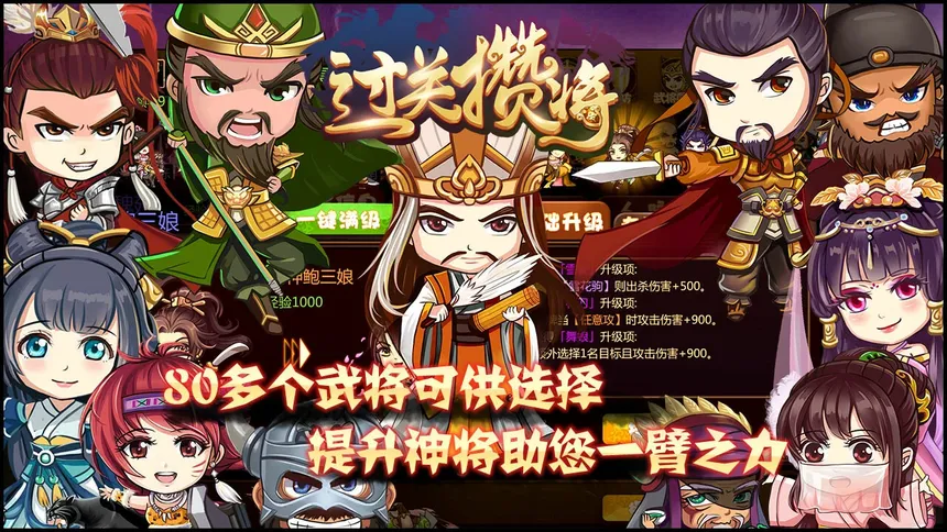 Скриншот 3 к игре 过关攒将