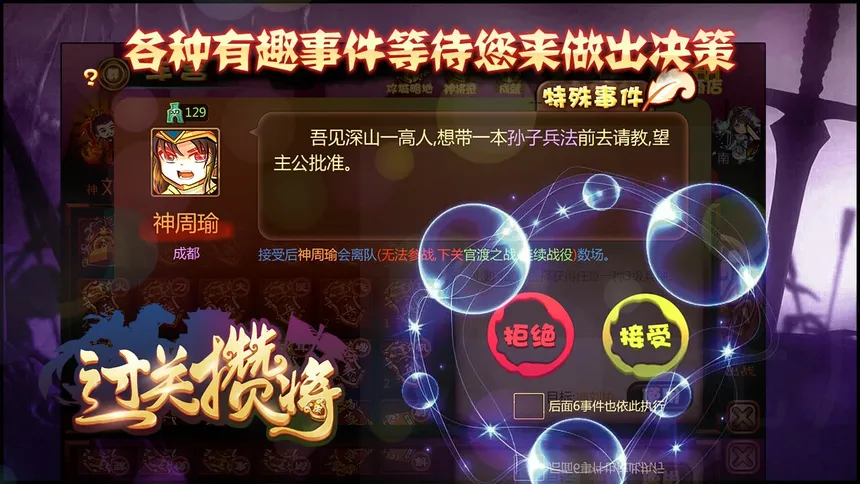 Скриншот 5 к игре 过关攒将