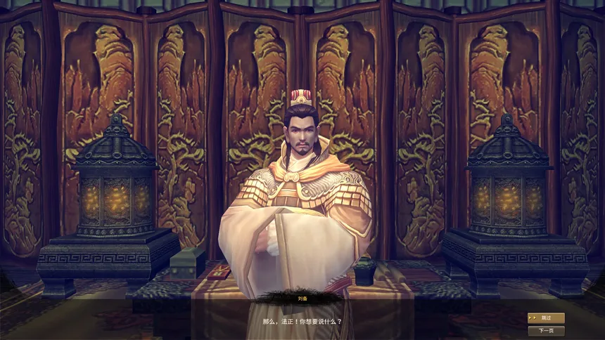 Скриншот 4 к игре 胸怀三国 OL / 삼국지를 품다 / Embrace the Three Kingdoms OL