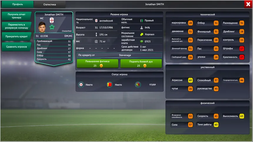 Скриншот 5 к игре Soccer Manager 2019