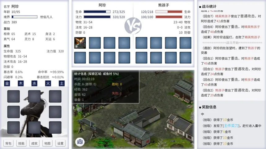 Скриншот 3 к игре 从前有个仙儿 Taoist immortal