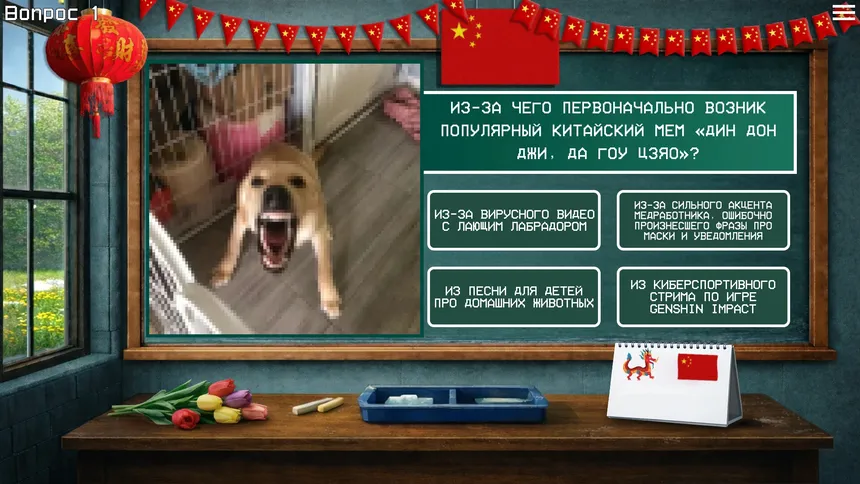 Скриншот 1 к игре МЕМОЛОГИЯ: КИТАЙСКИЕ МЕМЫ