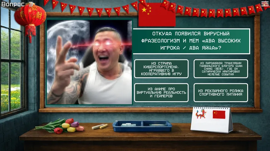 Скриншот 3 к игре МЕМОЛОГИЯ: КИТАЙСКИЕ МЕМЫ