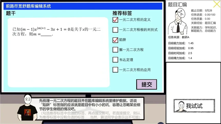 Скриншот 4 к игре 在线教育开发实习生 Elearning Development Intern