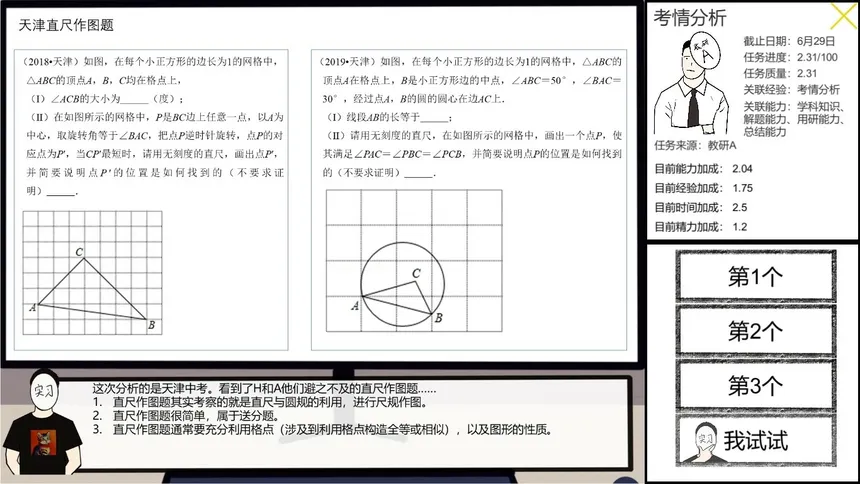 Скриншот 7 к игре 在线教育开发实习生 Elearning Development Intern