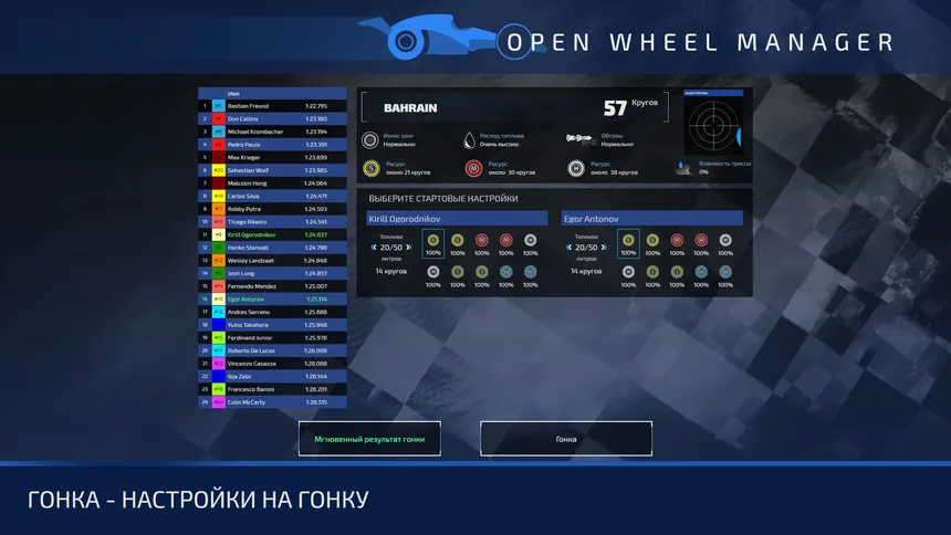 Скриншот 2 к игре Open Wheel Manager