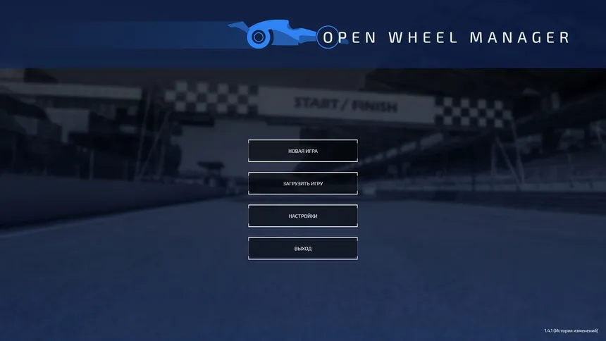 Скриншот 5 к игре Open Wheel Manager