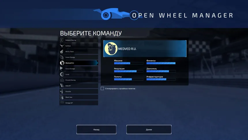 Скриншот 6 к игре Open Wheel Manager