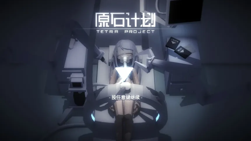 Скриншот 2 к игре Tetra Project - 原石计划