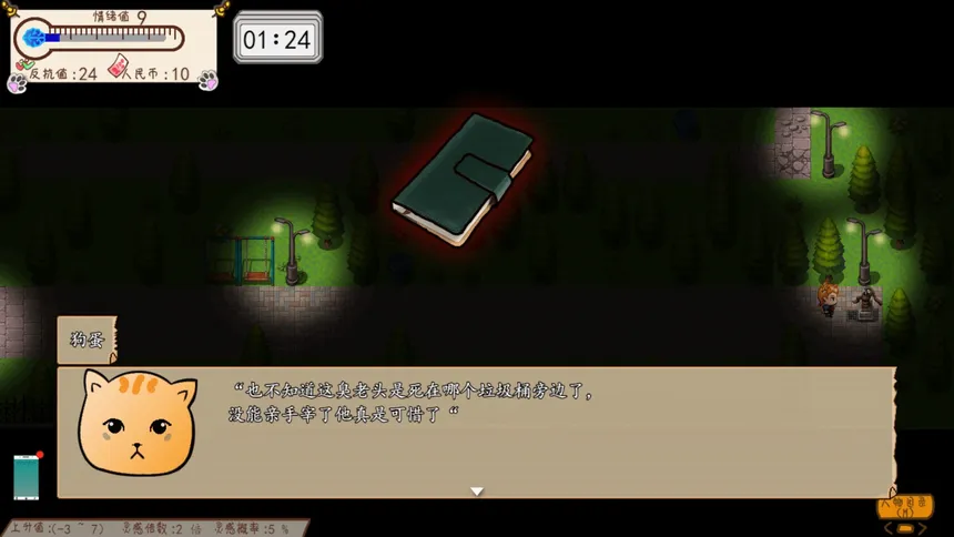 Скриншот 8 к игре Something is wrong/有毛病