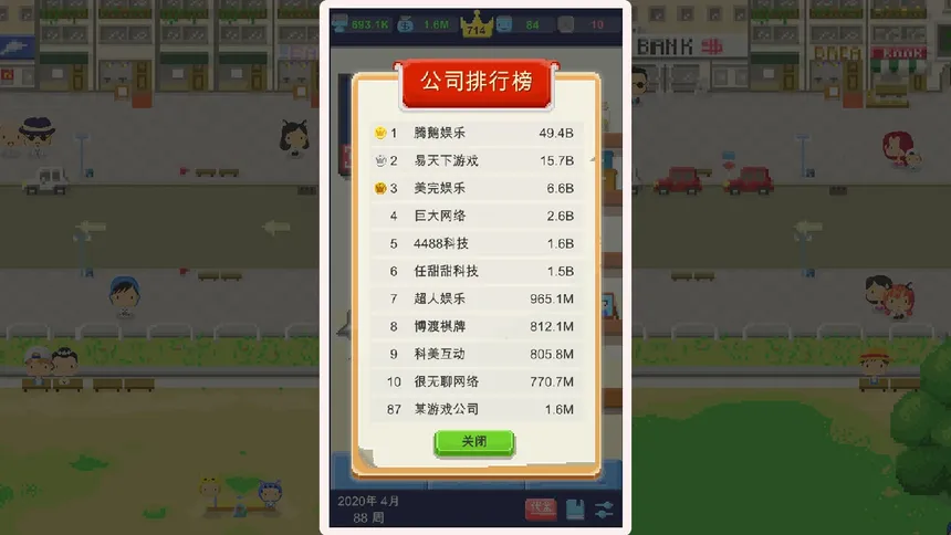 Скриншот 1 к игре Game Studio Simulator（我要做游戏）