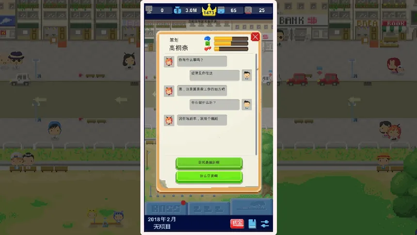 Скриншот 7 к игре Game Studio Simulator（我要做游戏）