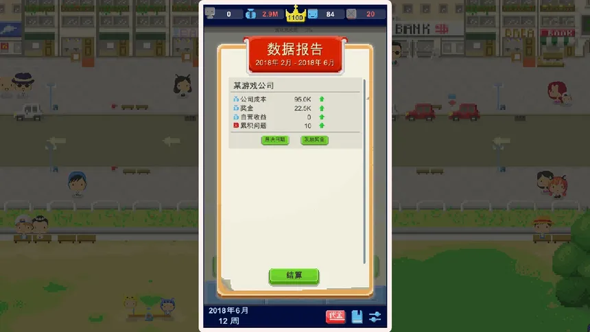 Скриншот 8 к игре Game Studio Simulator（我要做游戏）