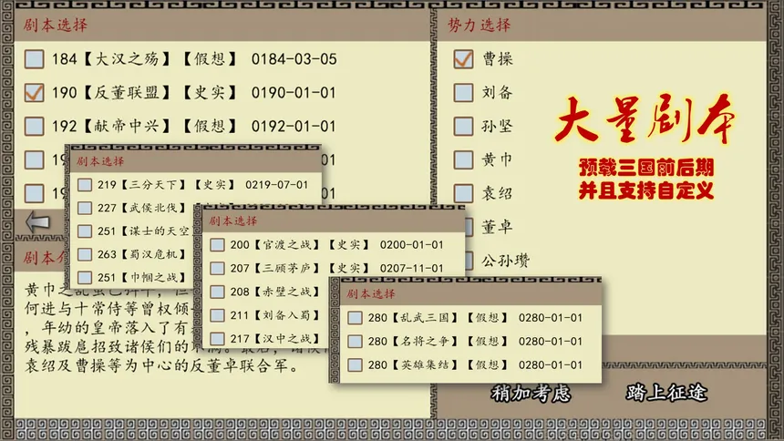 Скриншот 7 к игре 中华三国志 the Three Kingdoms of China
